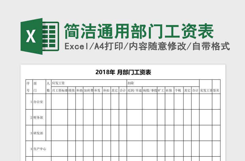 2025简洁通用部门工资表excel模板