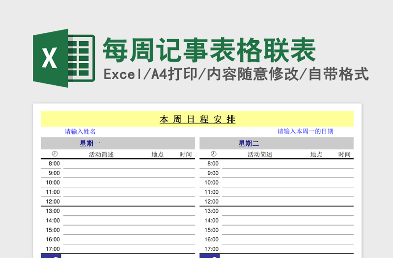 2025每周记事表格联表excel模板