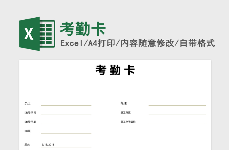 2025考勤卡Excel模板