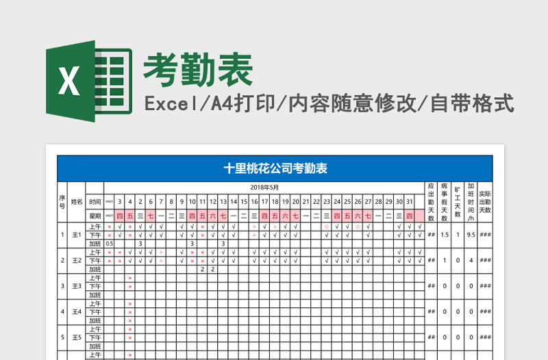 2025考勤表Excel表格