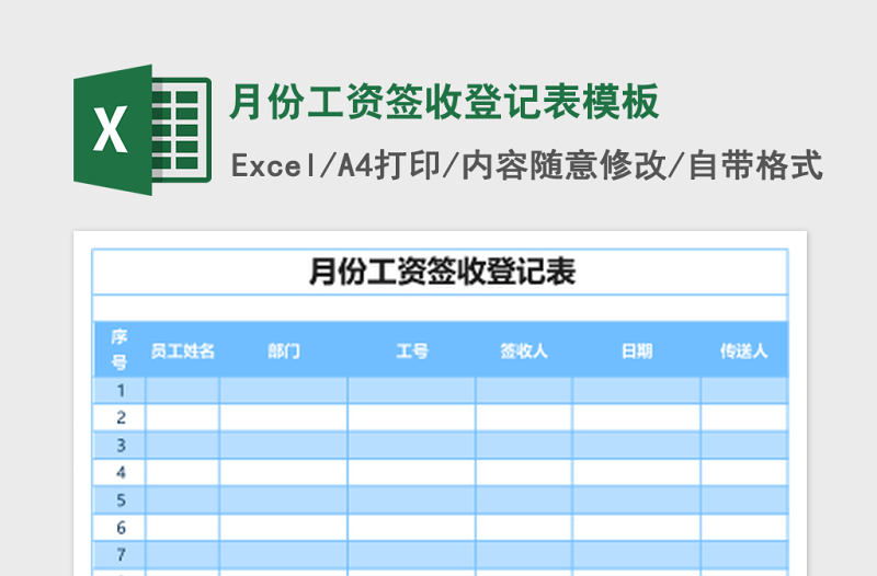 2025月份工资签收登记表excel表格模板