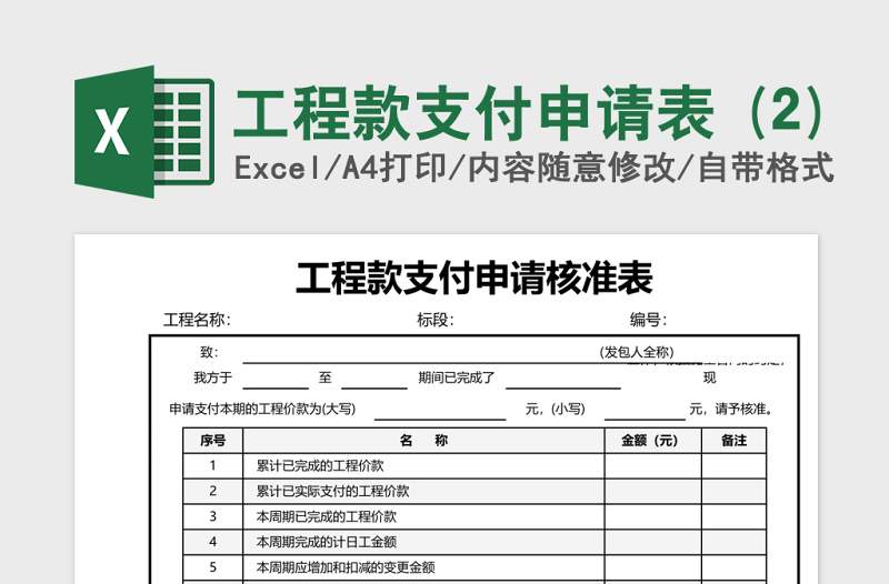 工程款支付申请表 (2)