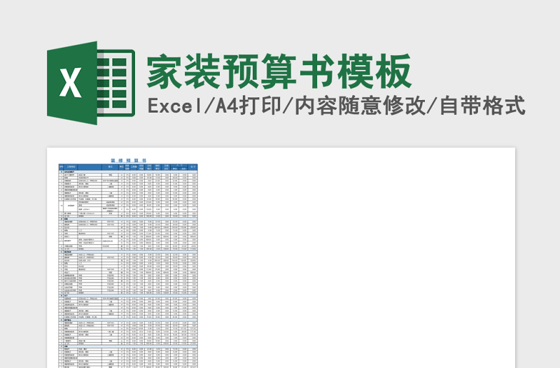 2025家装预算书模板excel模板