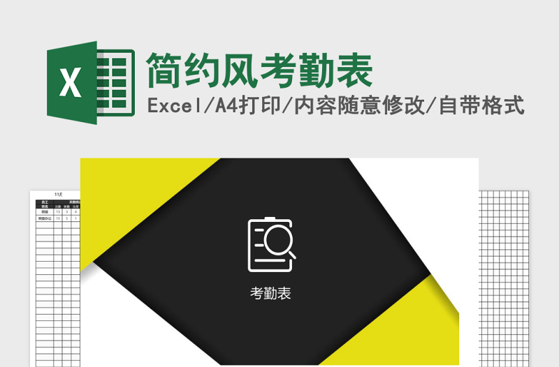 2025简约风考勤表excel表格