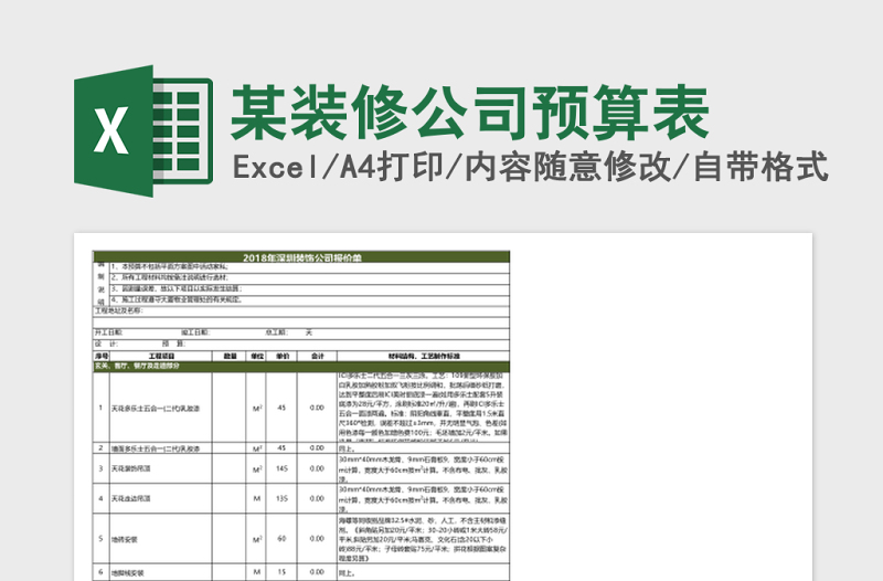 某装修公司预算表excel模板