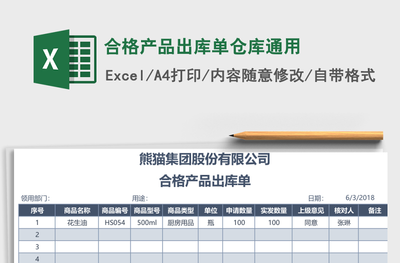 2025合格产品出库单仓库通用