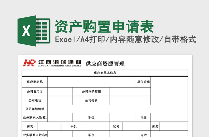 2025资产购置申请表excel模板