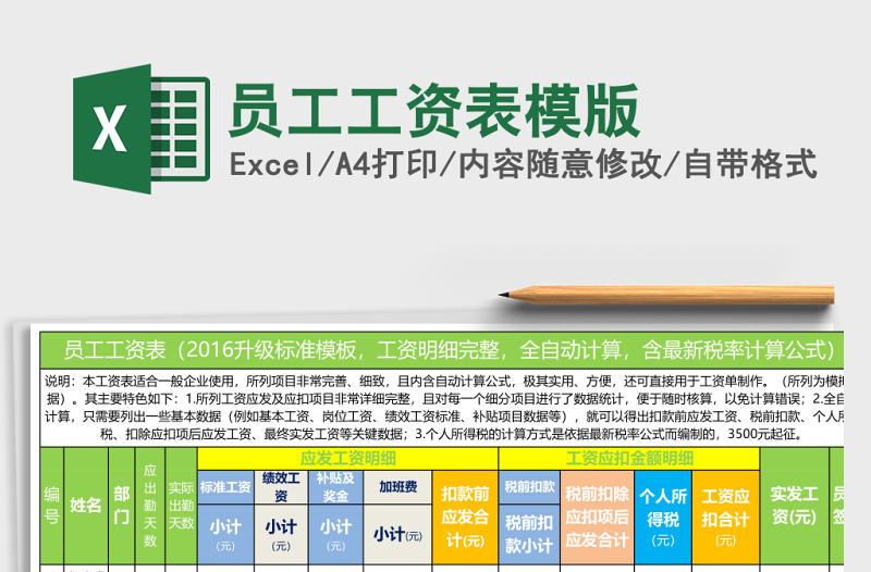 2025员工工资表模版