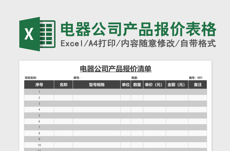 2025电器公司产品报价表格