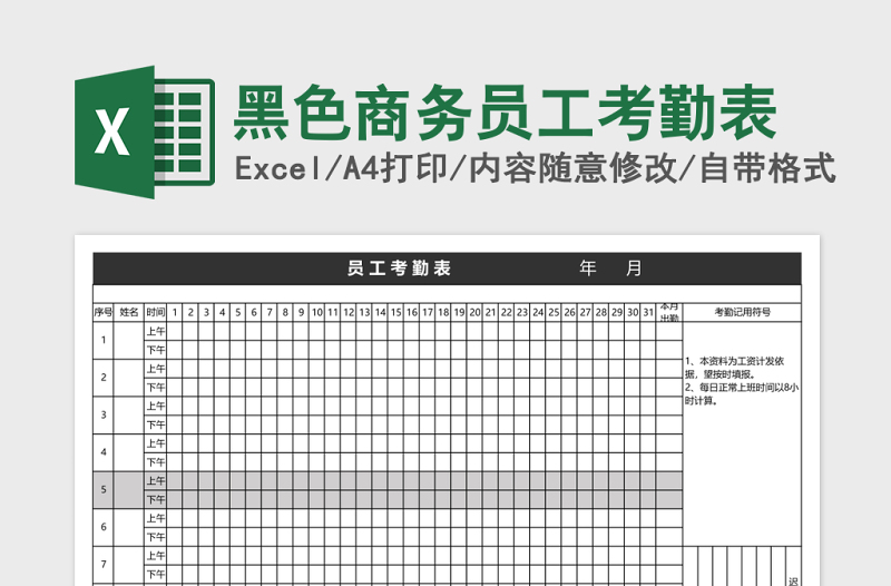 2025黑色商务员工考勤表Excel表格