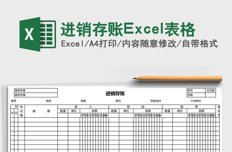 2025进销存账Excel表格