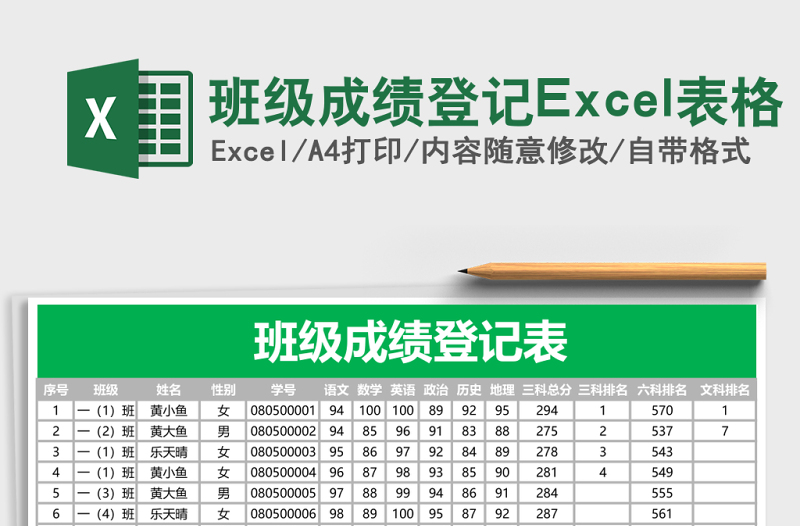 2025班级成绩登记Excel表格