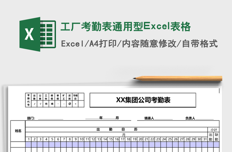 2025工厂考勤表通用型Excel表格