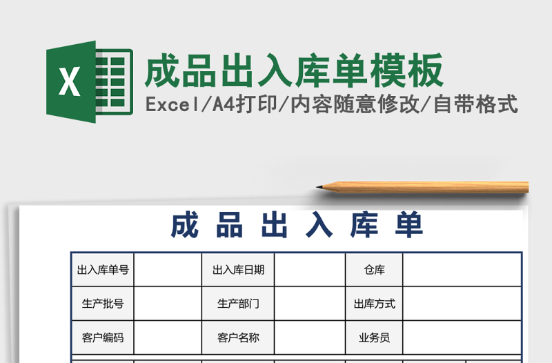 2025成品出入库单模板