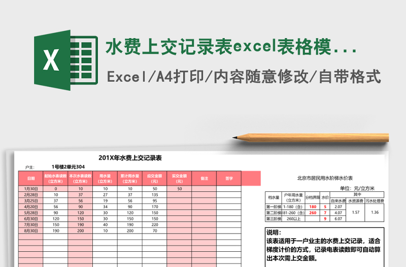 2025水费上交记录表excel表格模板