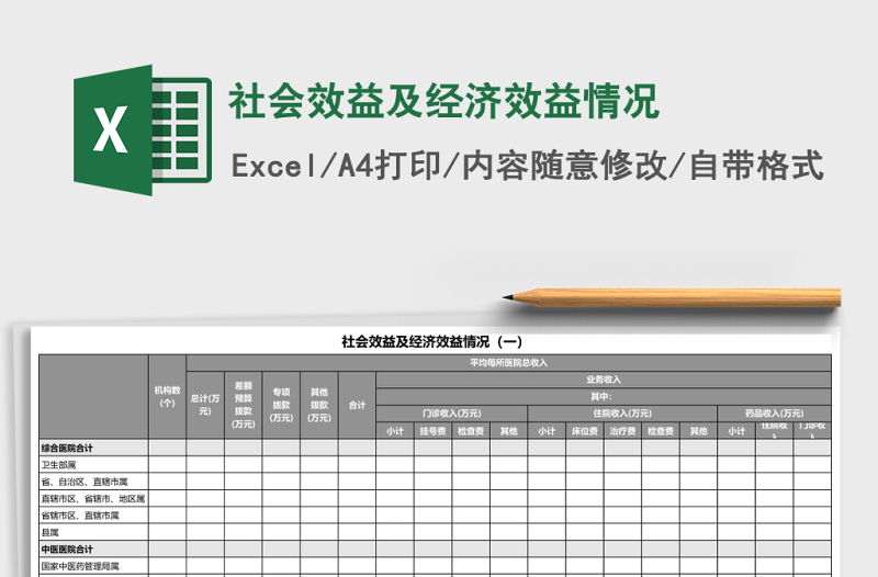 社会效益及经济效益情况