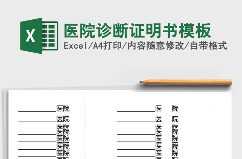 2025医院诊断证明书模板