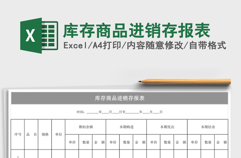2025库存商品进销存报表