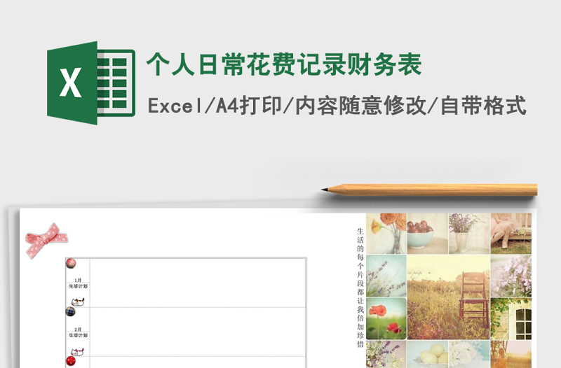 个人日常花费记录财务表