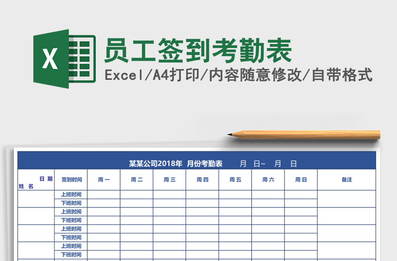 2025员工签到考勤表