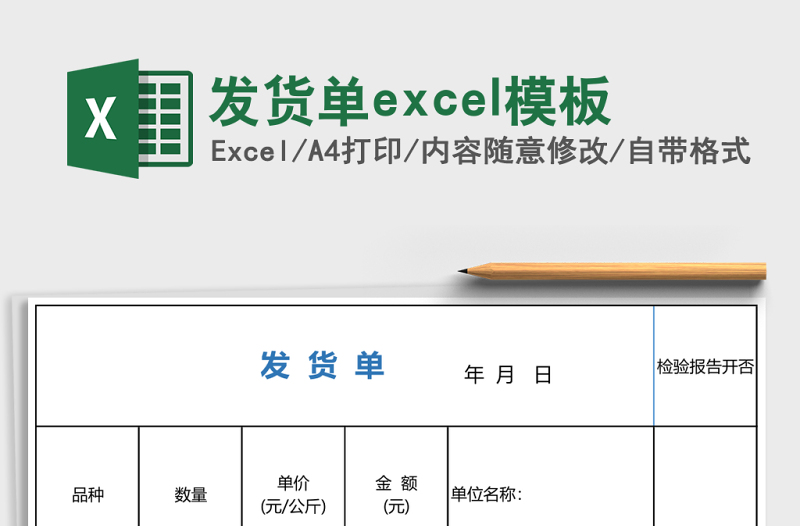 2025发货单excel模板