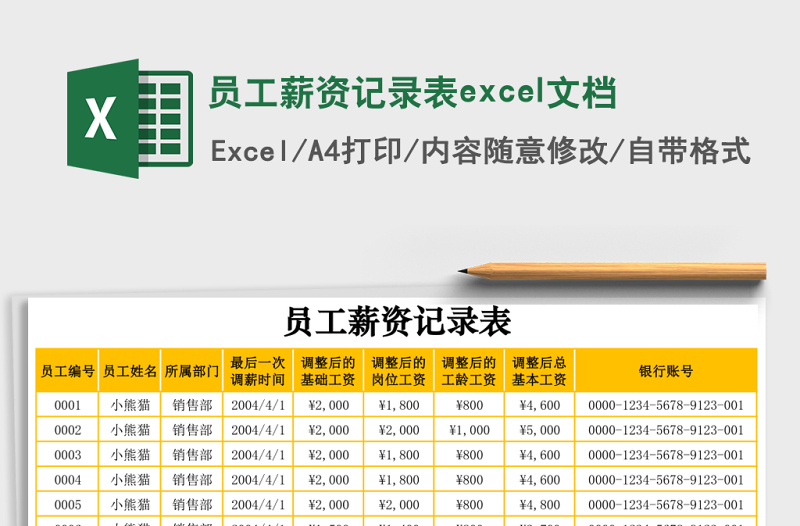 2025员工薪资记录表excel文档