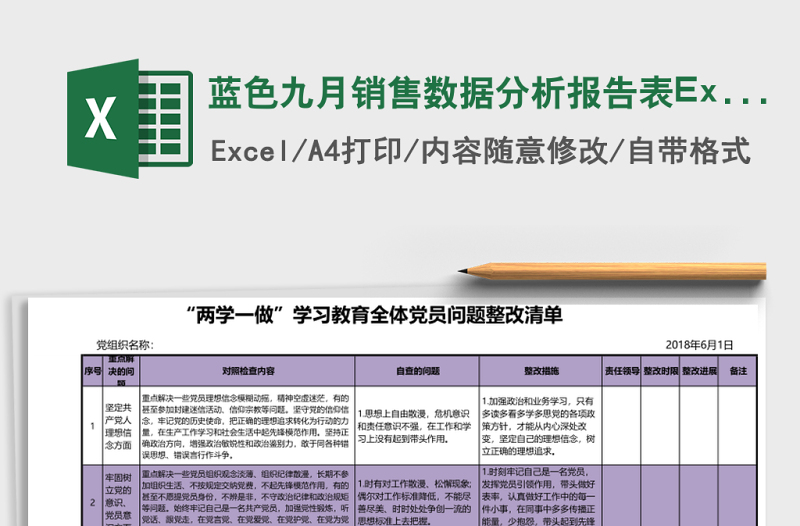 2025蓝色九月销售数据分析报告表Excel模板