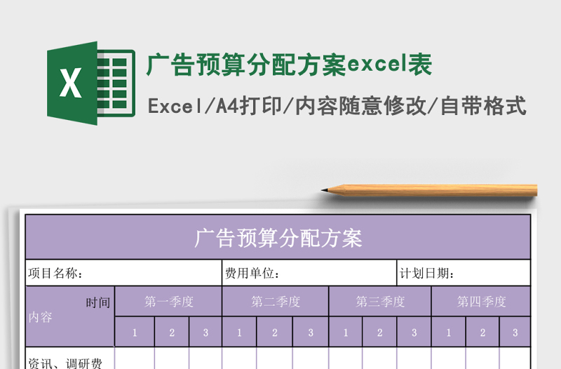 2025广告预算分配方案excel表