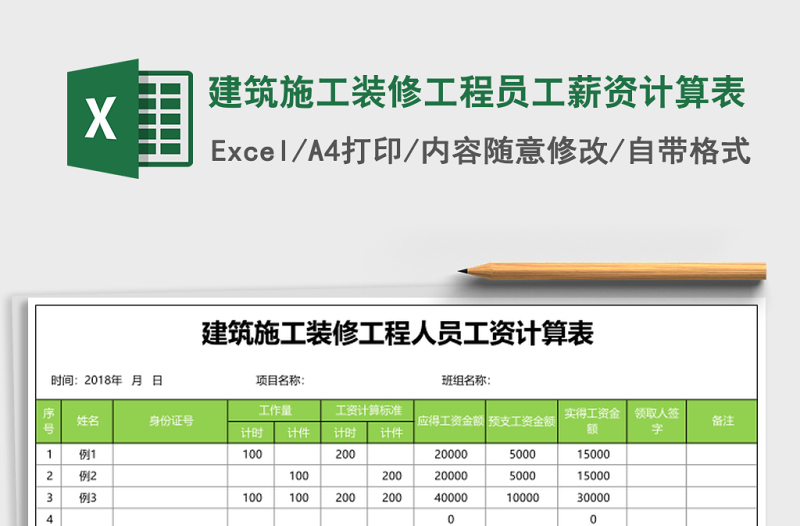 2025建筑施工装修工程员工薪资计算表