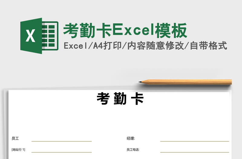 2025考勤卡Excel模板