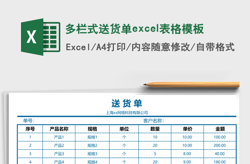 2025多栏式送货单excel表格模板