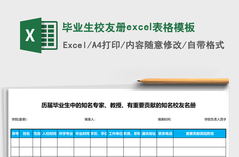 2025毕业生校友册excel表格模板