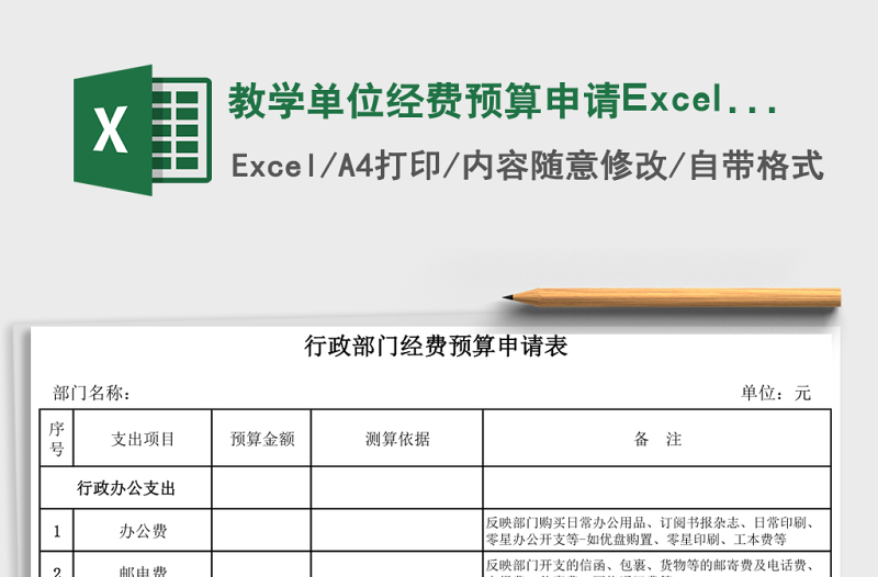 2025教学单位经费预算申请Excel表