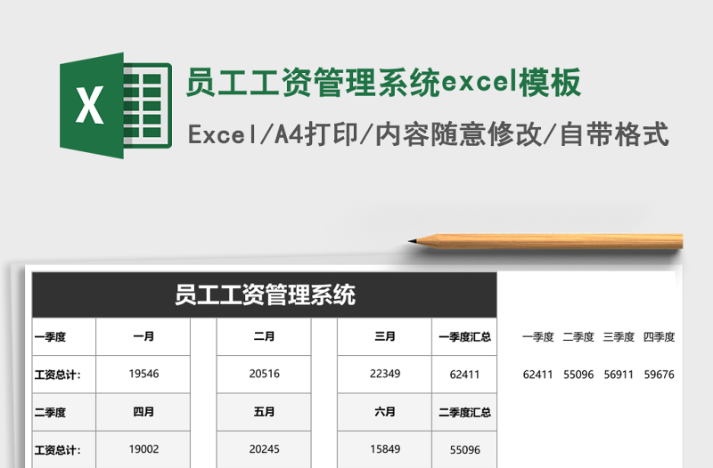 员工工资管理系统下载excel表格下载