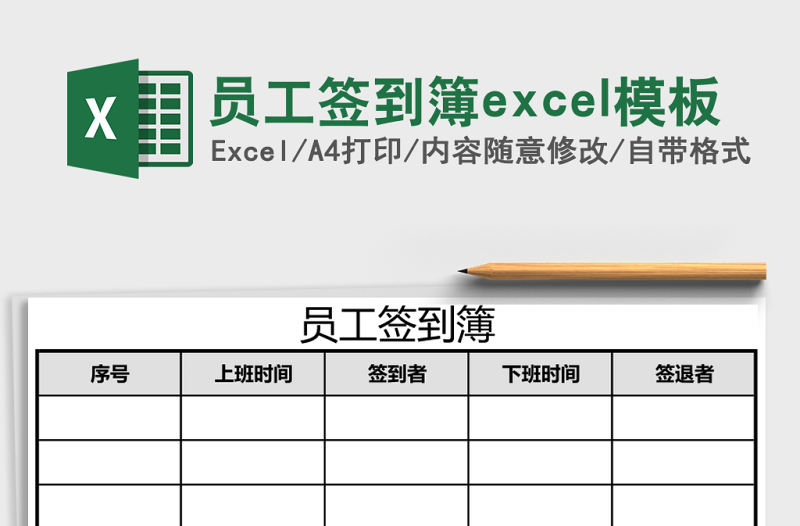 2025员工签到簿excel模板