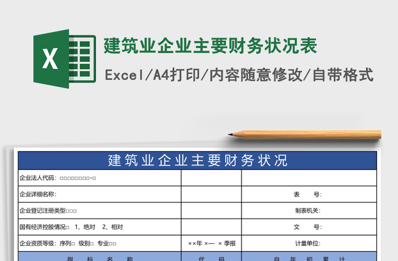 2025建筑业企业主要财务状况表