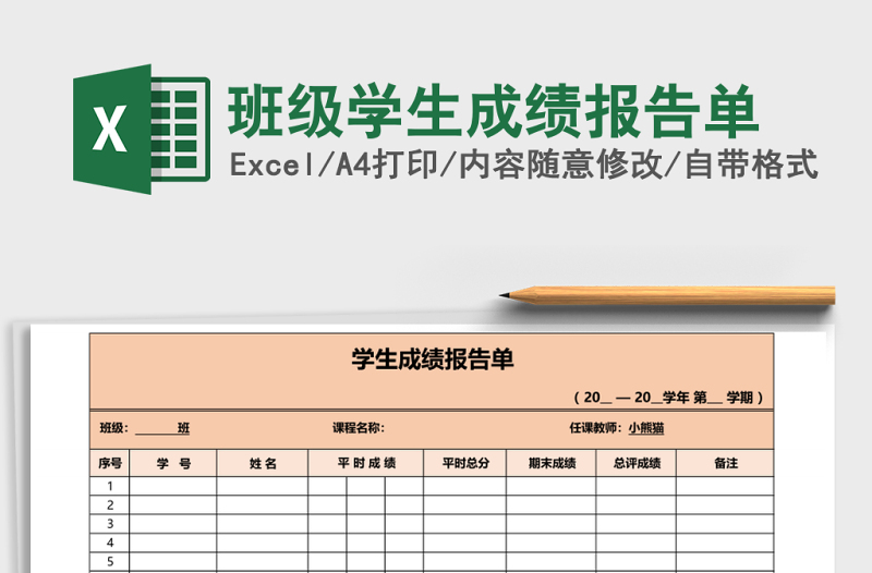 2025班级学生成绩报告单