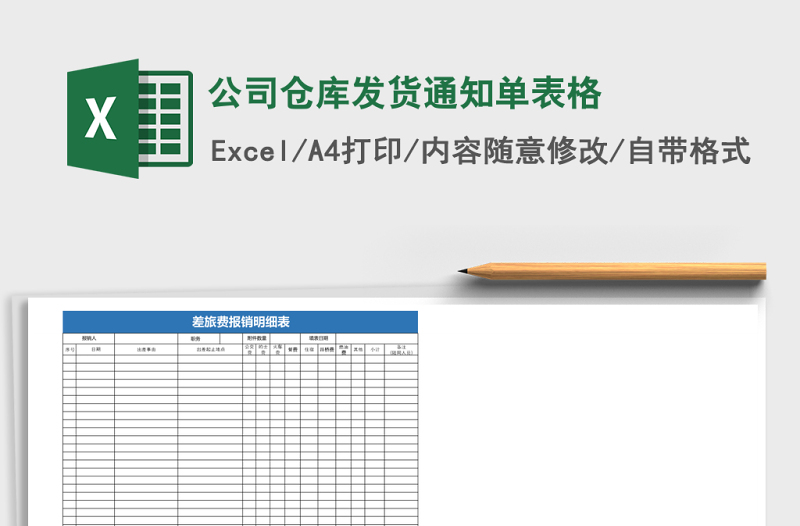 2025公司仓库发货通知单表格