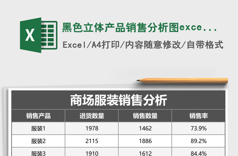 2025黑色立体产品销售分析图excel模板