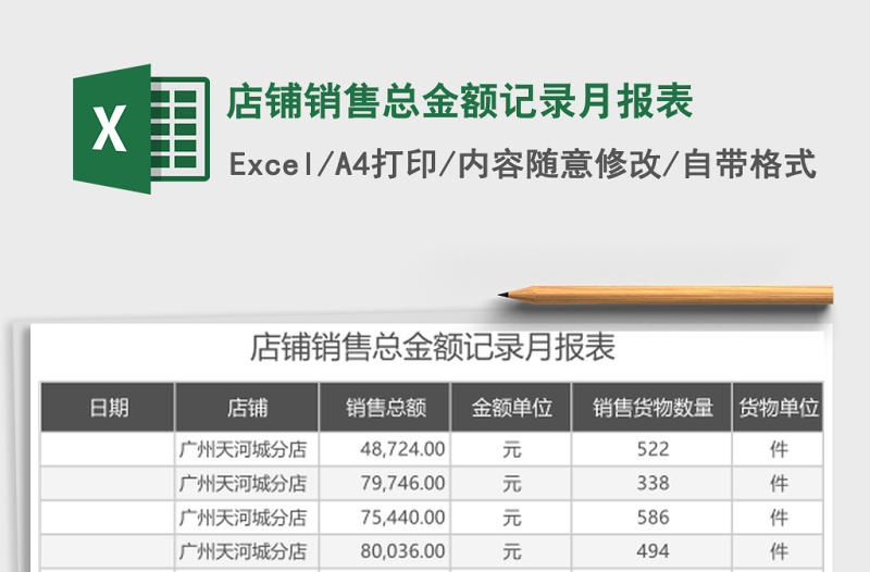 2025店铺销售总金额记录月报表