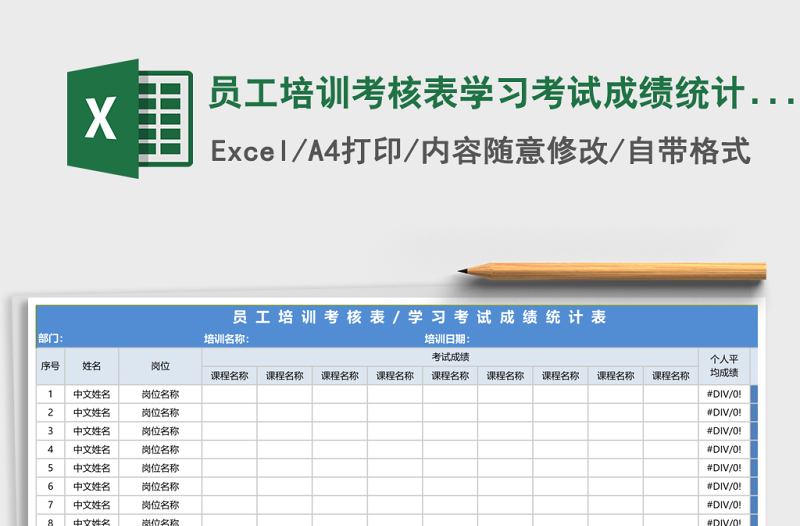 2025员工培训考核表学习考试成绩统计表 excel表格