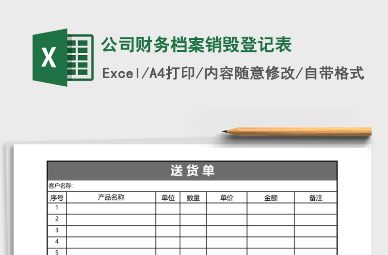 2025公司财务档案销毁登记表