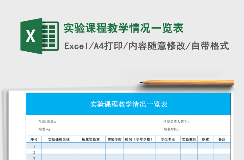 2025实验课程教学情况一览表