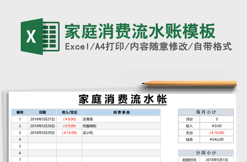 家庭消费流水账模板