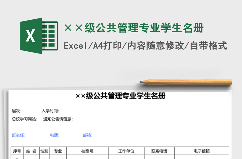 2025××级公共管理专业学生名册