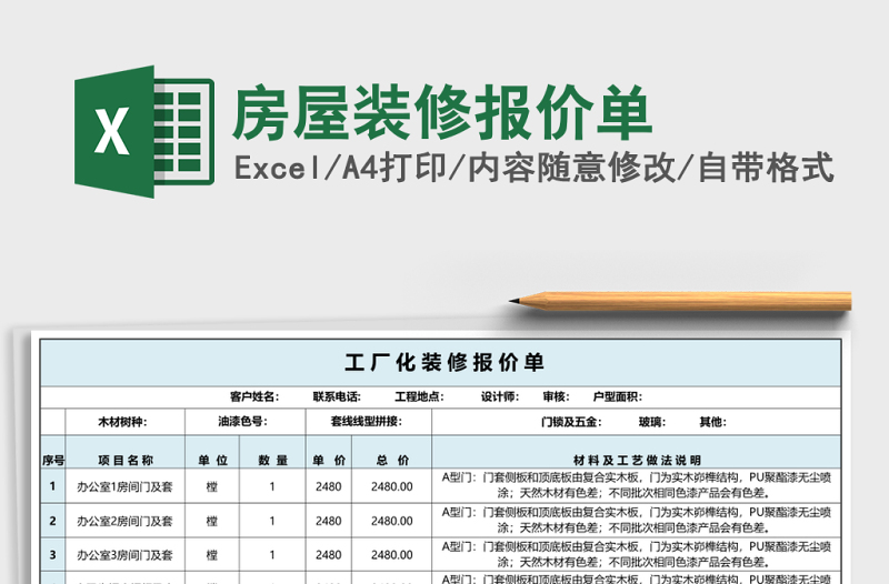 房屋装修报价单