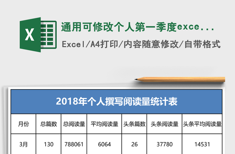 2025通用可修改个人第一季度excel表模板