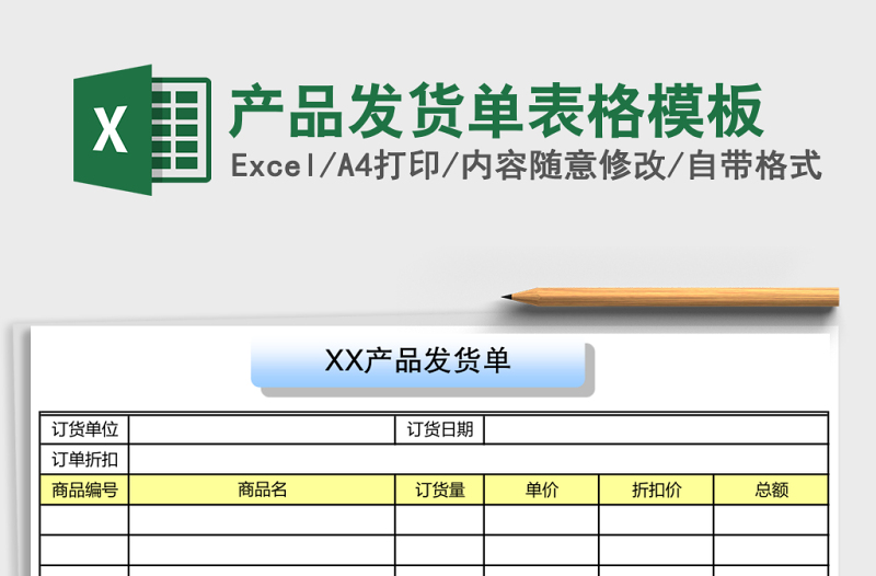 2025产品发货单表格模板