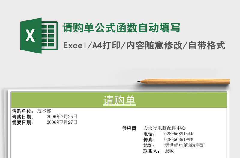 2025请购单公式函数自动填写