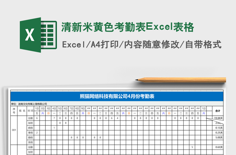 2025清新米黄色考勤表Excel表格